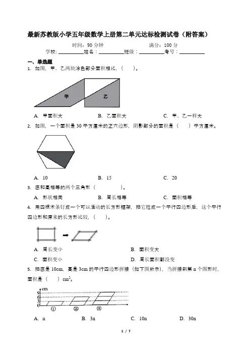 最新苏教版小学五年级数学上册第二单元达标检测试卷(附答案)
