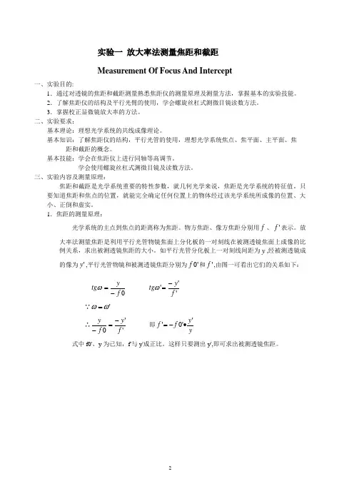 工程光学实验1—6指导书.