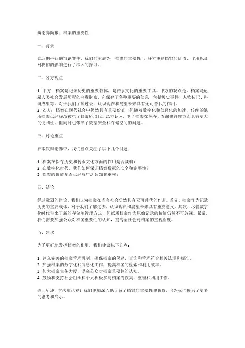 档案辩论赛简报
