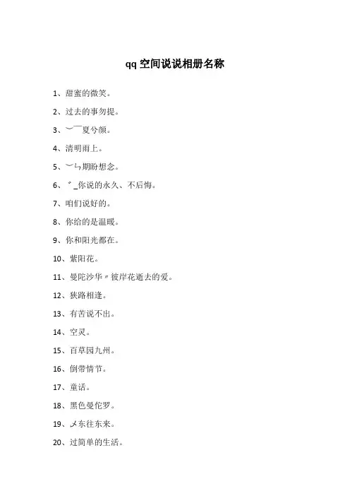 qq空间说说相册名称