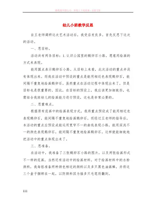 幼儿小班教学反思
