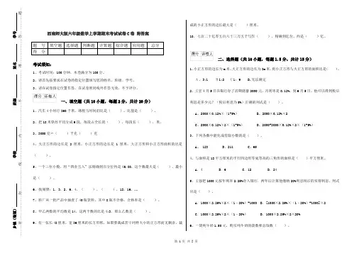 西南师大版六年级数学上学期期末考试试卷C卷 附答案