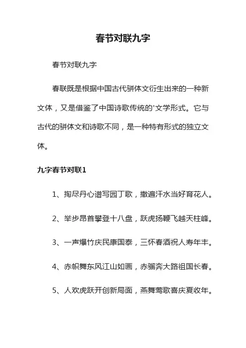 春节对联九字