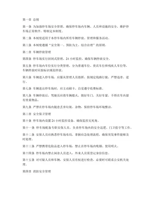 仃车场安全管理制度