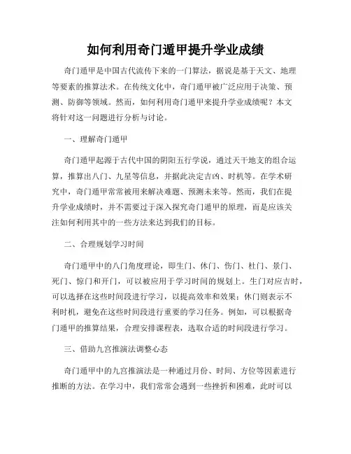 如何利用奇门遁甲提升学业成绩