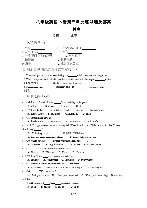 2018八年级英语下册第三单元练习题及答案(可编辑修改word版)