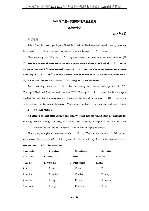 广东省广州市荔湾区2018-2019年九年级第一学期期末英语试卷(word版 含答案)