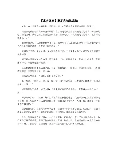 【寓言故事】骆驼和猪比高低