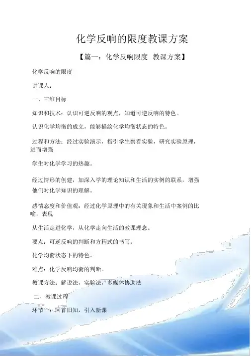 化学反应的限度教案