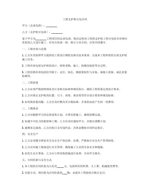 工程支护桩分包合同