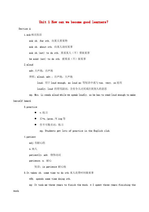 九年级英语全册Unit1Howcanwebecomegoodlearners知识点汇总(新版)人教新目标版