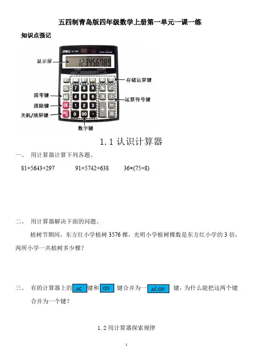 五四制青岛版四年级数学上册第一单元一课一练
