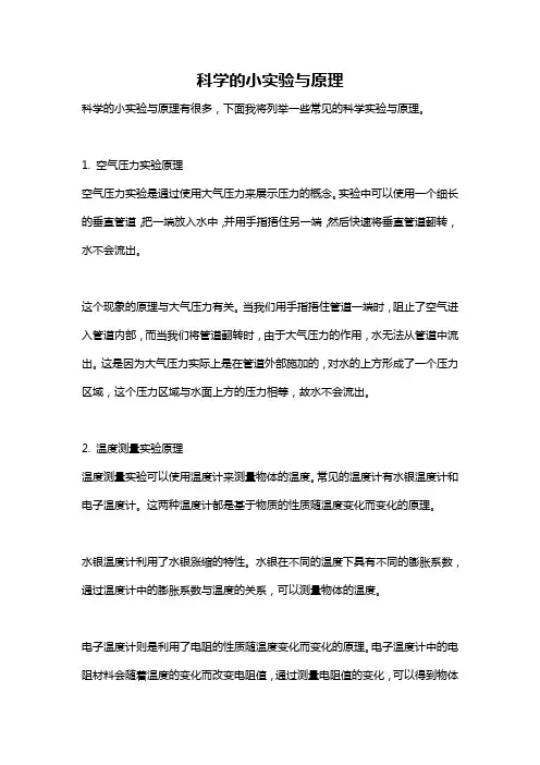 科学的小实验与原理
