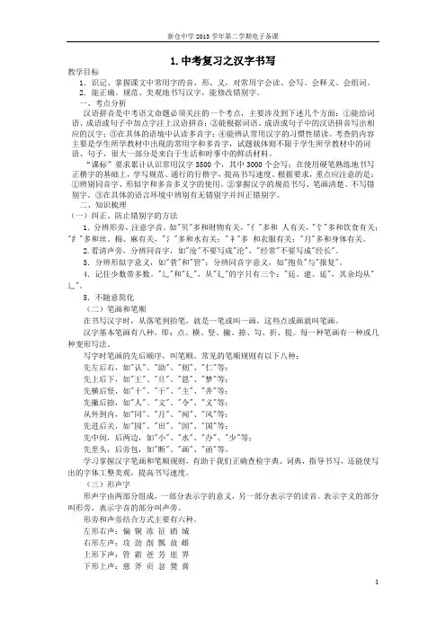 1中考复习汉字书写教案