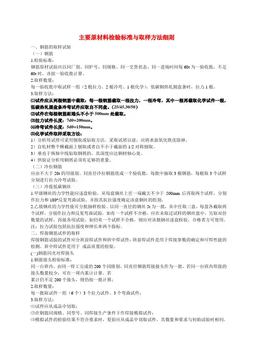 主要原材料检验标准与取样方法细则