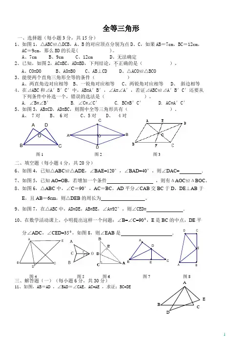 人教版八年级数学上册全等三角形测试题