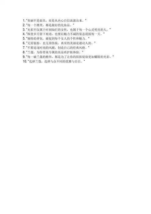 兰蔻广告语经典语录