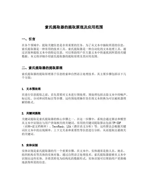 简述索氏提取器的提取原理及应用范围