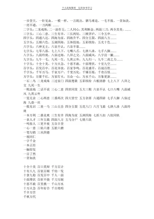 (精选)数字成语69044