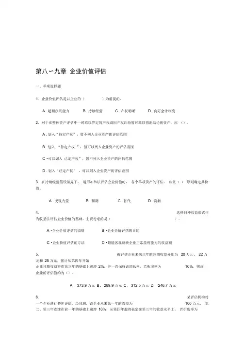 资产评估试题