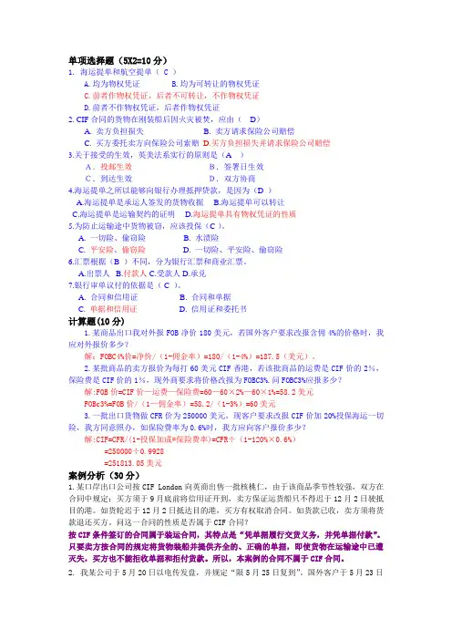 国际贸易实务模拟试题及答案