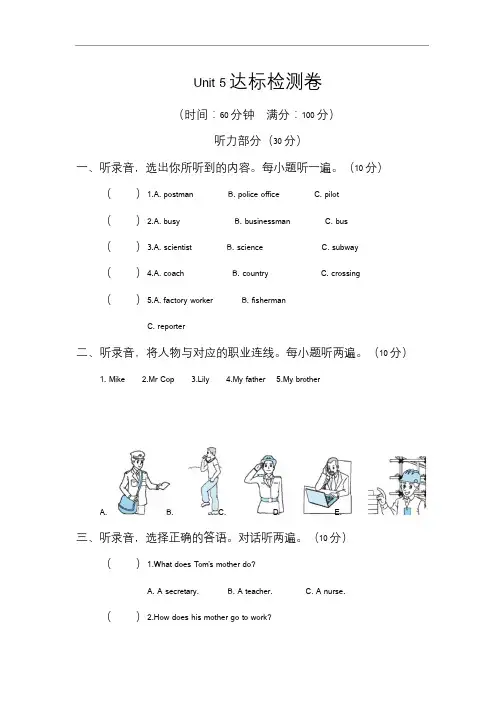 人教PEP版六年级英语上册Unit 5 达标检测卷(附听力和答案)