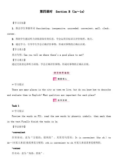 最新初中人教版九年级英语上册Unit 3第四课时Section B (1a～1e)公开课教案