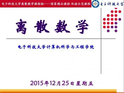 离散数学 第11章 特殊图