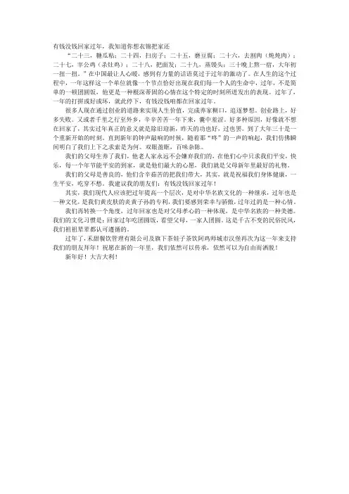 有钱没钱回家过年