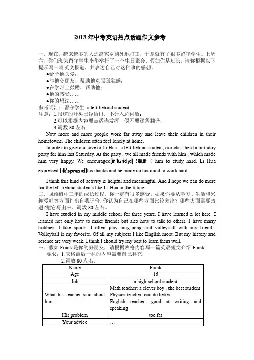 2013年中考英语热点话题作文练习