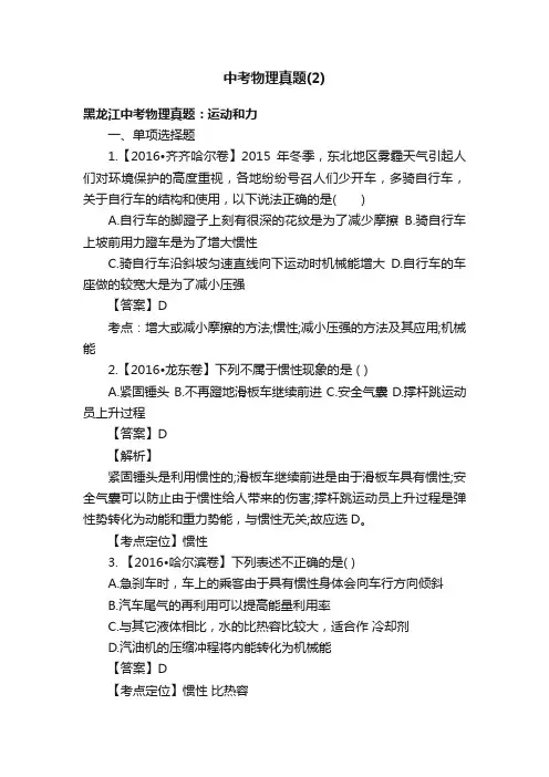 中考物理真题（2）