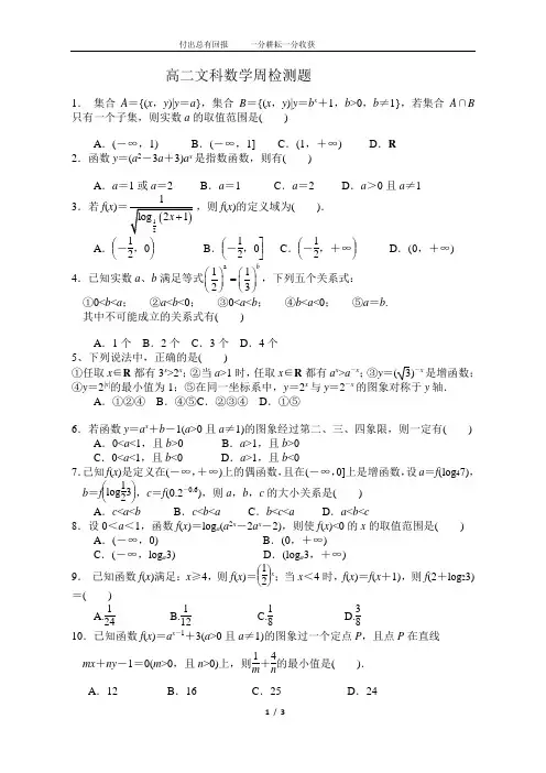 高二文科数学周检测