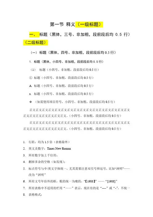 招股说明书撰写格式