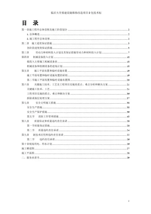 屋面防水维修工程技术标(全套)