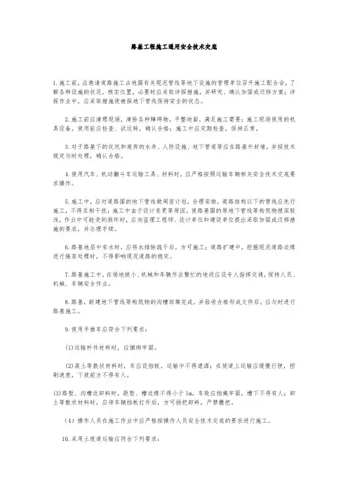 路基安全技术交底大全