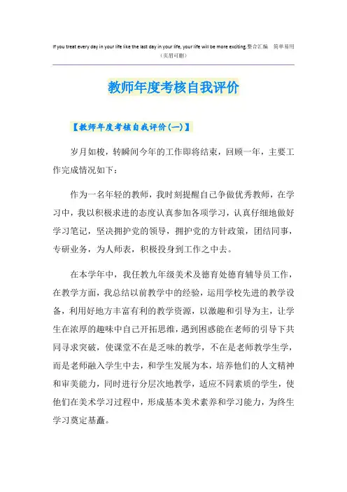 教师年度考核自我评价