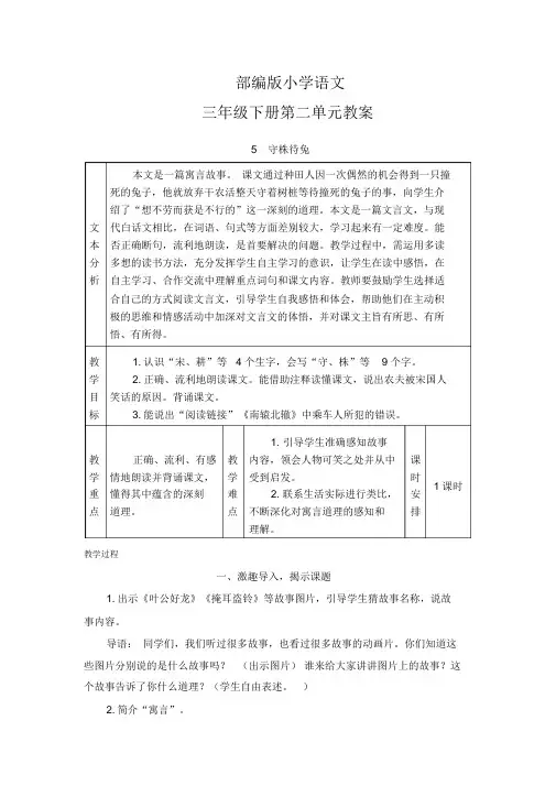 最新 部编版语文三年级下册第二单元教案