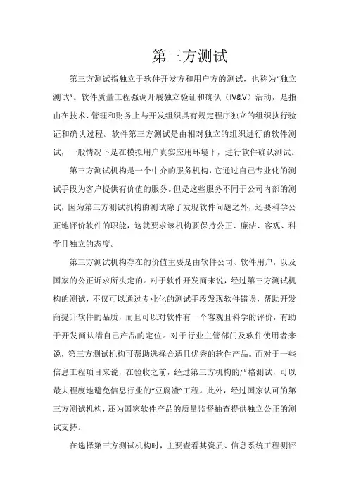 第三方测试
