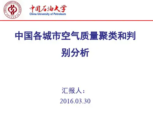 中国各城市空气质量的聚类分析