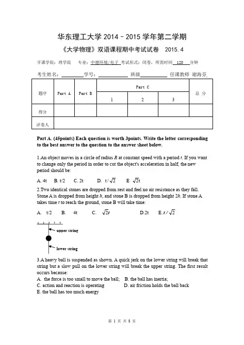 华东理工大学《大学物理》第二学期双语课程期中考试试卷