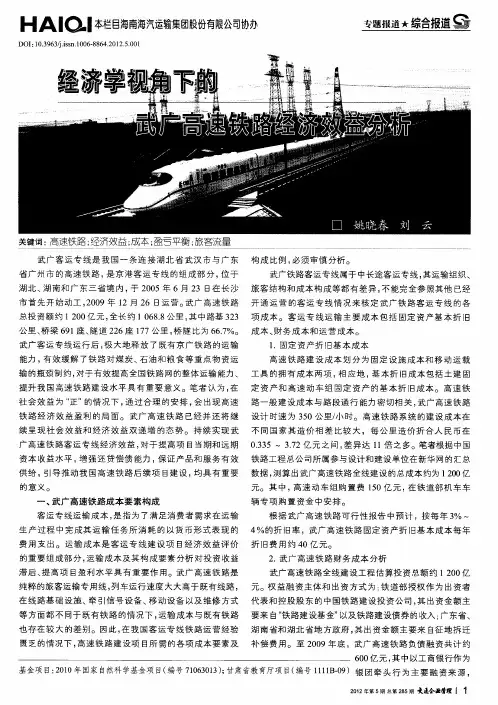 经济学视角下的武广高速铁路经济效益分析