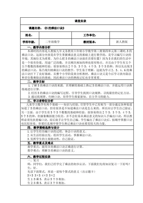 《5的乘法口诀》课堂实录