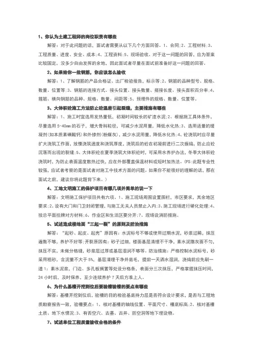 大型房产公司土建工程师面试集合问题