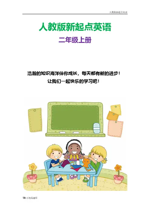 人教版新起点英语二年级上册BoysandGirls教案第2课时知识点总结教案