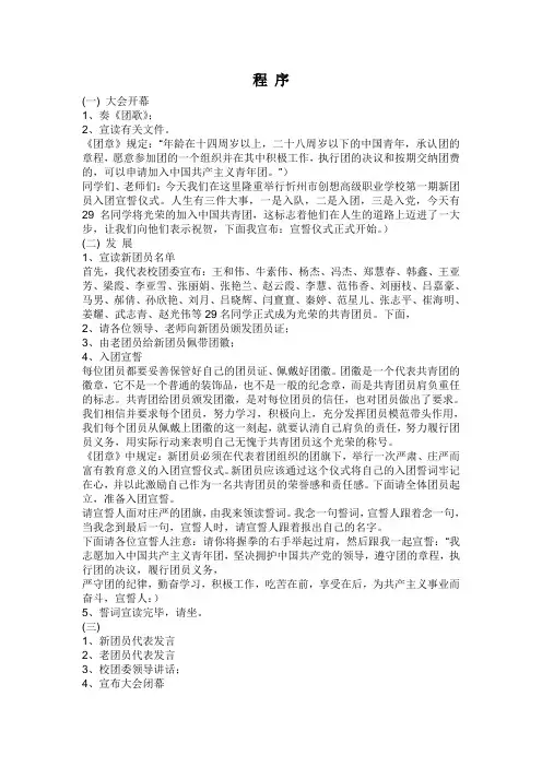 入团仪式的程 序