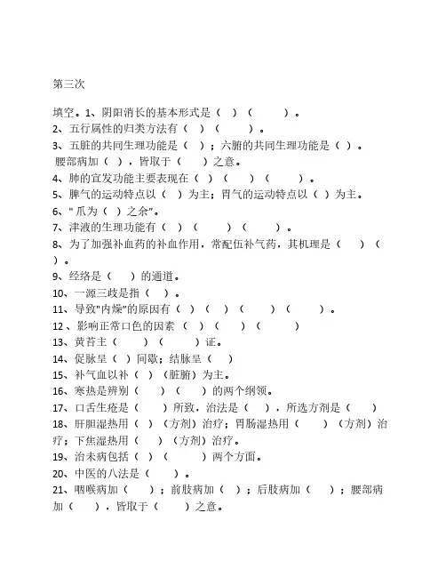 西南大学网络学院中兽医基础第三次作业答案