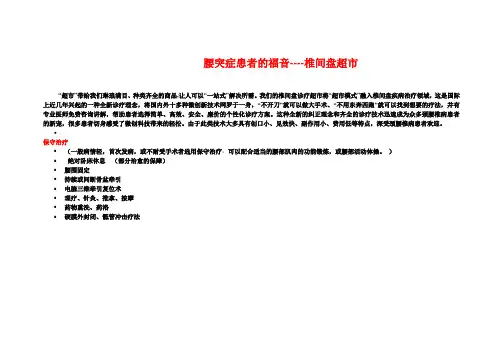 椎间盘超市