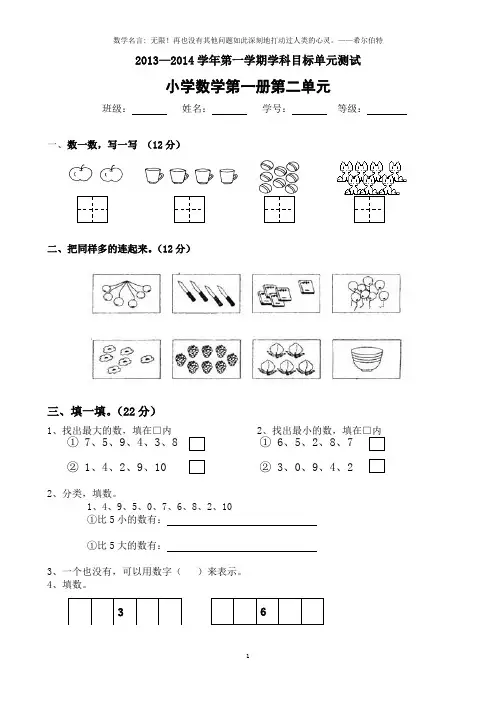 北师大小学数学一年级上册第二单元测试卷2