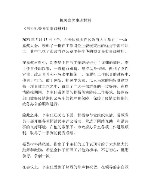 机关嘉奖事迹材料
