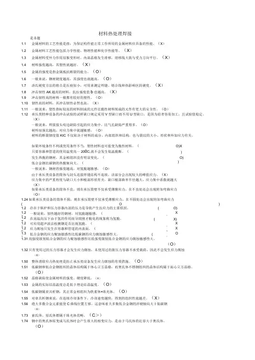材料热处理焊接(D答案版)(2)